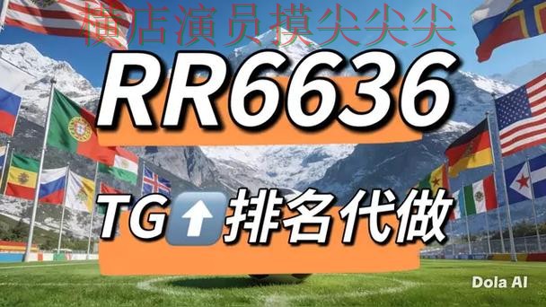 世界杯竞猜网站哪个好？围绕稳定性评测+直播体验做一次精选（2026世界杯）